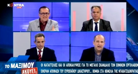 ΤΟ ΜΑΞΙΜΟΥ ΑΚΟΥΕΙ; ΜΕΡΟΣ Γ 04-11-2018