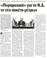 Ελευθεροτυπία 23/09/2011