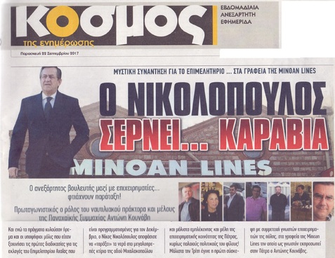 Ο ΚΟΣΜΟΣ ΤΗΣ ΕΝΗΜΕΡΩΣΗΣ 22/09/2017