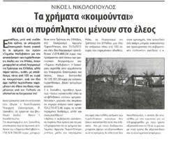 Πρωινή Ηλείας 13/10/2011