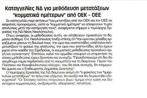Ο Λόγος 18/02/2012