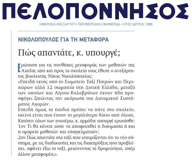 ΠΕΛΟΠΟΝΝΗΣΟΣ 08/11/2016
