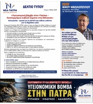 ΚΑΤΑΘΕΣΗ ΜΗΝΥΣΗΣ της δημοτικής παράταξης «ΝΕΑ ΠΑΤΡΑ» ΓΙΑ ΤΗ ΜΕΓΑΛΗ ΠΕΡΙΒΑΛΛΟΝΤΙΚΗ ΡΥΠΑΝΣΗ ΣΤΟΝ ΠΟΤΑΜΟ ΓΛΑΥΚΟ – ΚΙΝΔΥΝΟΣ ΓΙΑ ΤΗ ΔΗΜΟΣΙΑ ΥΓΕΙΑ