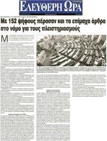 ΕΛΕΥΘΕΡΗ ΩΡΑ 23.12.13