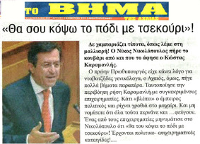 ΤΟ ΒΗΜΑ ΤΗΣ ΑΧΑΙΑΣ 11/10/2014