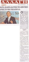 Η ΑΛΛΑΓΗ 16/10/2018