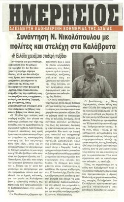 Ημερήσιος 23/05/2012