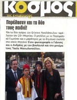 Κόσμος 29/03/2013