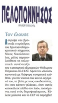 ΠΕΛΟΠΟΝΝΗΣΟΣ 17-01-2018