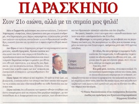ΠΑΡΑΣΚΗΝΙΟ 08/12/2018