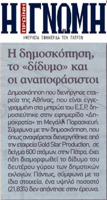 Η ΓΝΩΜΗ 30-04-2019