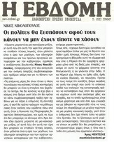 Η Εβδόμη 16/12/2012