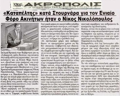  Η ΑΚΡΟΠΟΛΙΣ 16.12.13
