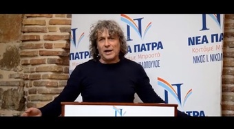 Η ΝΕΑ ΠΑΤΡΑ και ο Αλέξανδρος Χάχαλης μιλούν για το πρόγραμμα της παράταξης για τον πολιτισμό