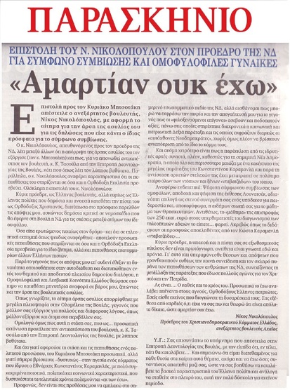 ΠΑΡΑΣΚΗΝΙΟ 12/11/2016