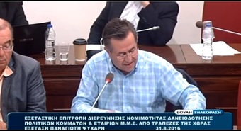 Νίκος Νικολόπουλος: Ερωτήματα Ν. Νικολόπουλου στον Π. Ψυχάρη στην Εξεταστική Επιτροπή της Βουλής