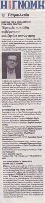 Η ΓΝΩΜΗ 08/06/2019