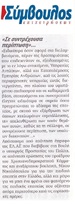 ΣΥΜΒΟΥΛΟΣ ΕΠΙΧΕΙΡΗΣΕΩΝ 19/01/2018