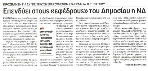 Έθνος 26/09/2011