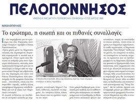 ΠΕΛΟΠΟΝΝΗΣΟΣ 30/05/2019