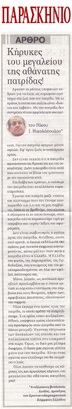 ΠΑΡΑΣΚΗΝΙΟ 03/02/2018