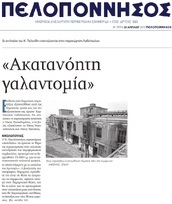 ΠΕΛΟΠΟΝΝΗΣΟΣ 23/04/2019