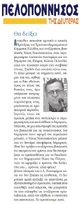 ΠΕΛΟΠΟΝΝΗΣΟΣ 15/10/2018