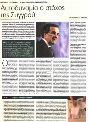 Το Άρθρο της Κυριακής 05/02/2012