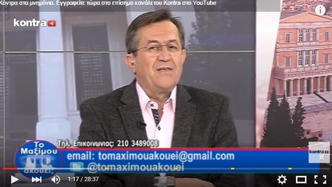 Νίκος Νικολόπουλος: Το Μαξίμου ακούει; - 31/10/15 Μέρος 3