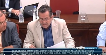 Νίκος Νικολόπουλος: Ερωτήματα κ.Νικολόπουλου στον κ.Μπόμπολα στην εξεταστική επιτροπή για τα δάνεια