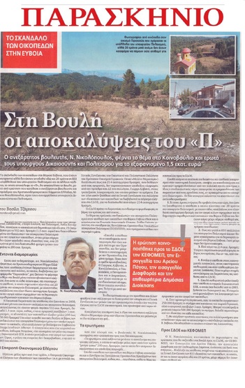ΠΑΡΑΣΚΗΝΙΟ 12/11/2016