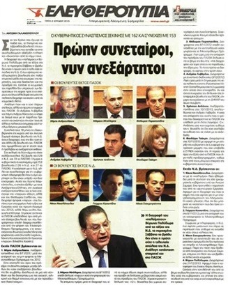 ΕΛΕΥΘΕΡΟΤΥΠΙΑ 24.12.13