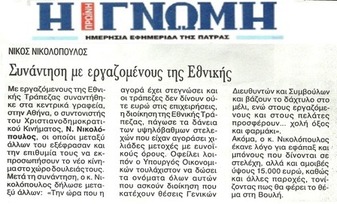 Η Γνώμη 16/03/2013