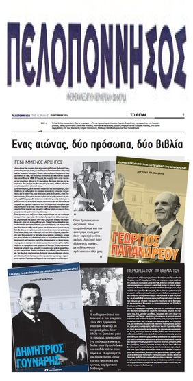 ΠΕΛΟΠΟΝΝΗΣΟΣ 23/10/2016