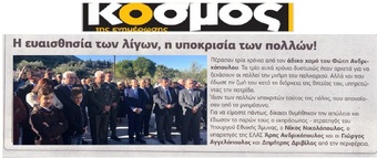 Ο ΚΟΣΜΟΣ ΤΗΣ ΕΝΗΜΕΡΩΣΗΣ 13/10/2017