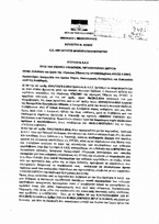 Σκάνδαλα επί σκανδάλων μεταξύ ΑΚΤΩΡ - ΕΡΓΟΣΕ καταγγέλλει ο Ν.Νικολόπουλος