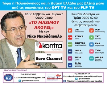 «Να γίνει….“έρανος” για να εξοφληθούν τα 691.000 δάνειο του “πένητα” Κυριάκου Μητσοτάκη»