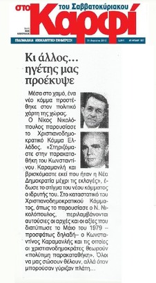 Το Καρφί 25/05/2013