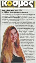 ΚΟΣΜΟΣ 