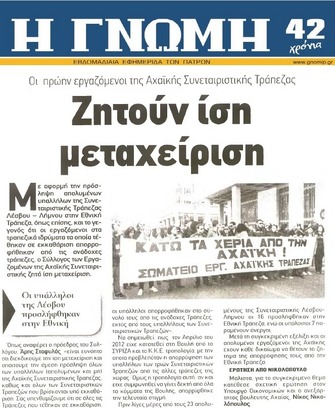 Η ΓΝΩΜΗ