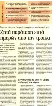 Ημερησία 27/01/2012