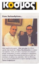 Ο ΚΟΣΜΟΣ ΤΗΣ ΕΝΗΜΕΡΩΣΗΣ 12/01/2018