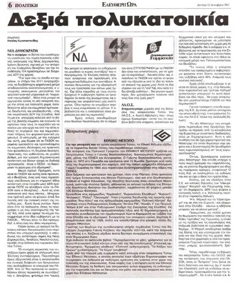 Ελεύθερη Ώρα 12/12/11