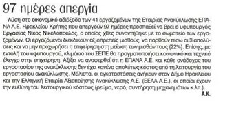 Βραδυνή 03/07/2012