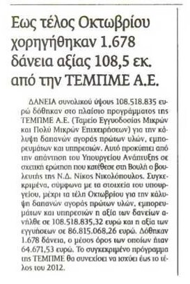 Εξπρές 20/12/11