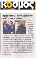 Ο ΚΟΣΜΟΣ ΤΗΣ ΕΝΗΜΕΡΩΣΗΣ 19/01/2018