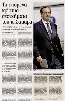 Καθημερινή 15/01/2012