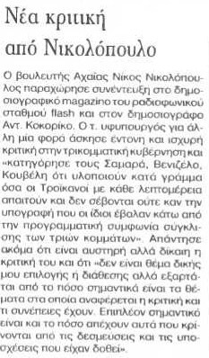 Γνώμη 23/08/2012