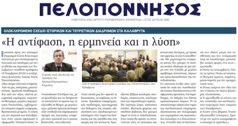 ΠΕΛΟΠΟΝΝΗΣΟΣ 23/11/2018