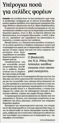 Καθημερινή 09/12/11